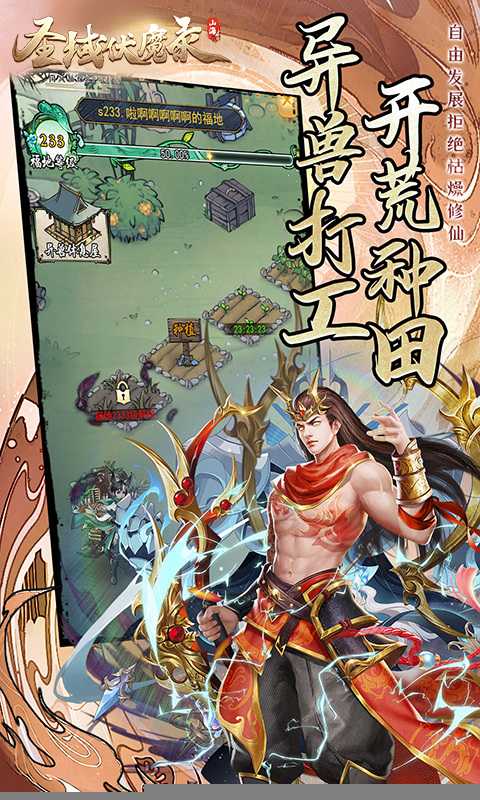 圣域伏魔录（内置0.1折）